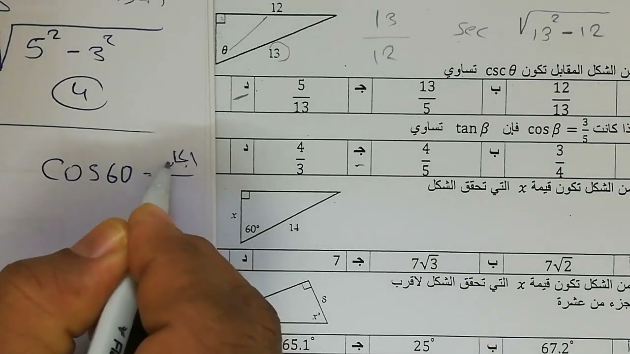 حل أوراق عمل رياضيات ٢-٣حساب مثلثات الجزء الاول