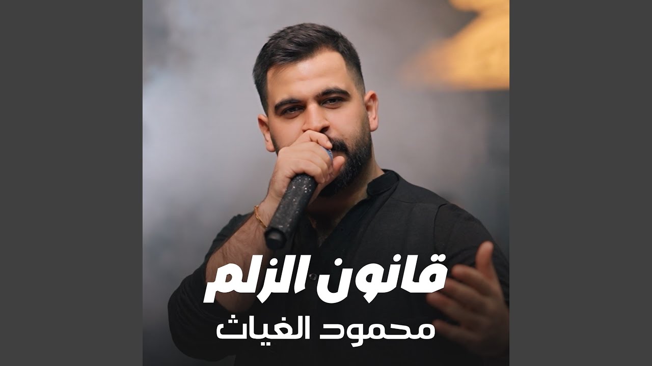قانون الزلم