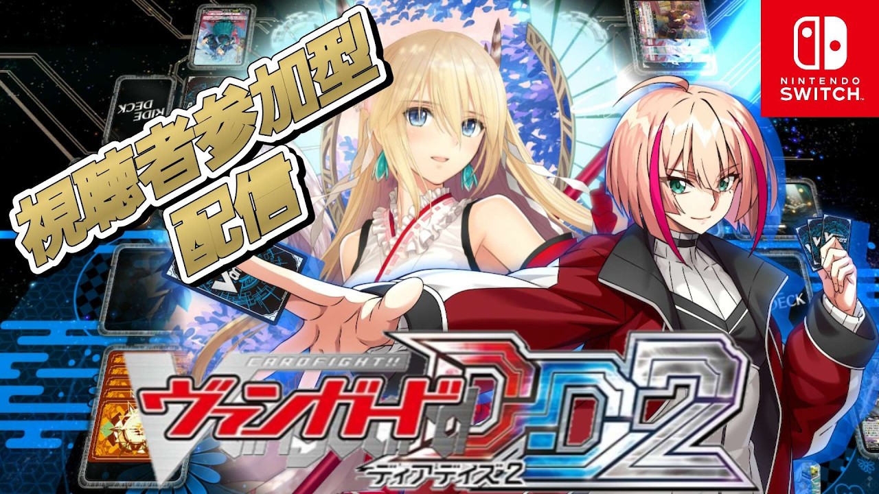 [VGDD2]ヴァンガード ディアデイズ2 視聴者参加型配信[全知の神器 ミネルヴァ]#shorts #ヴァンガード #vgdd2