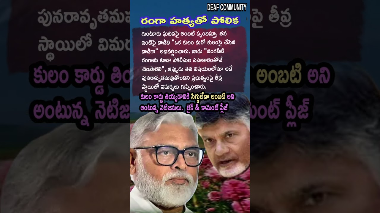 AP Politics, Ambati Rambabu Slams Government For Promoting Caste Hate AI