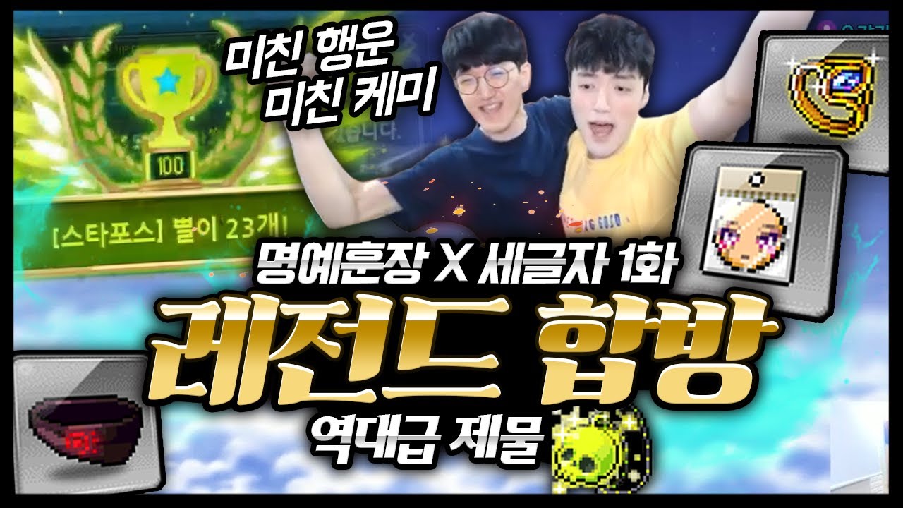 명훈X글자 고근 22성을 위한 올타임레전드 합방 1화ㅋㅋㅋ [메이플]