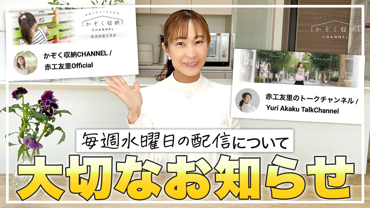 【ご報告】毎週水曜日の配信について、大切なお知らせがあります！