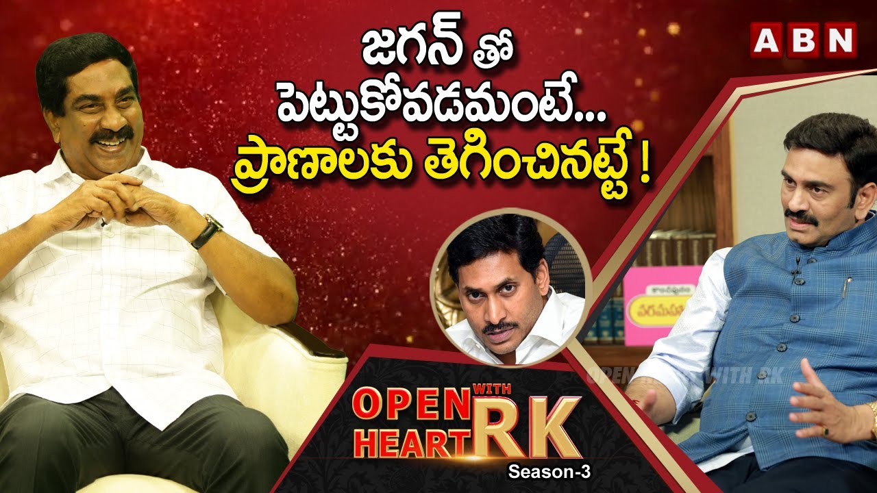 Raghu Rama Krishna Raju On Dealing With AP CM YS Jagan & Trolls | Open Heart With RK | RRR | OHRK