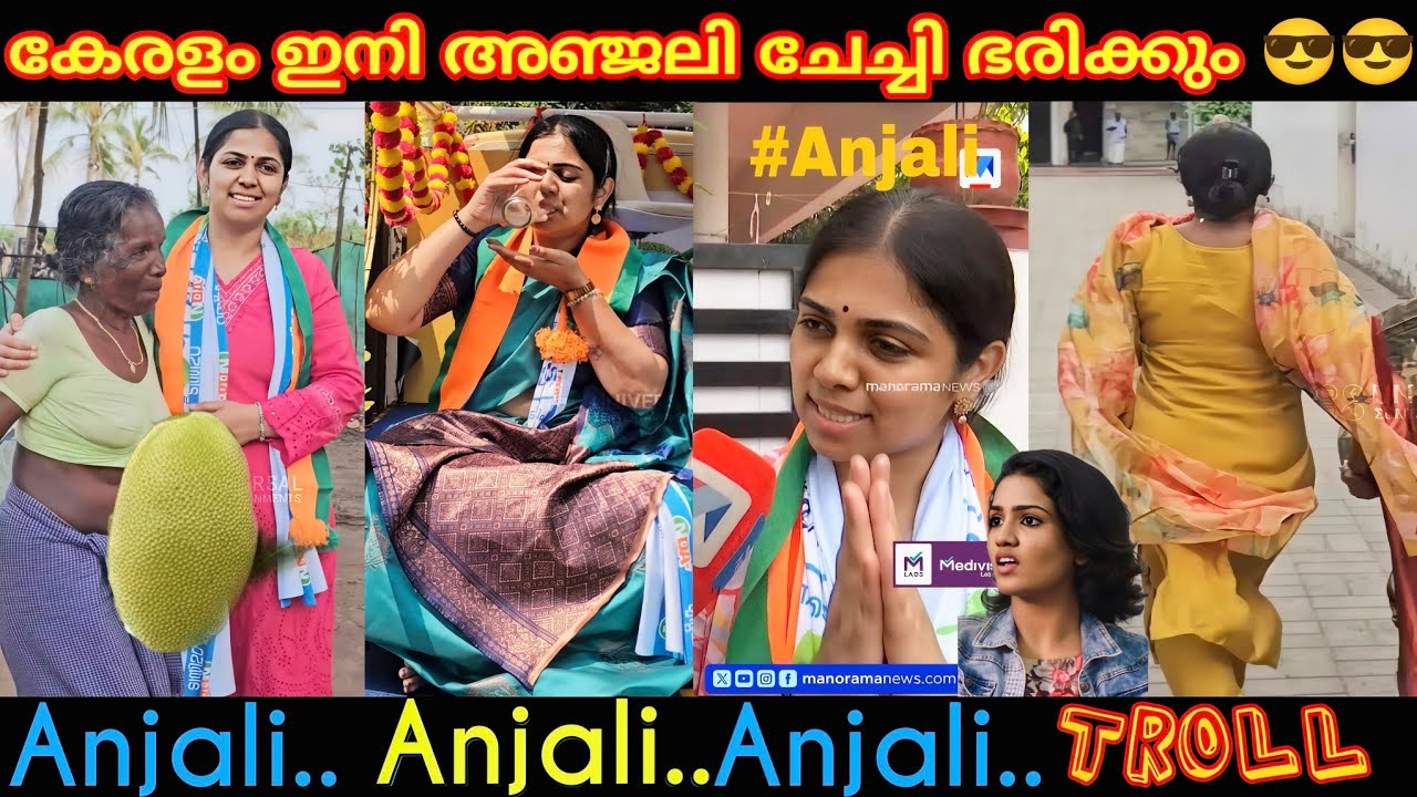 കേരളം ഇനി അഞ്ജലി ചേച്ചി ഭരിക്കും🤣 | Anjali Nair Name | Troll Malayalam 