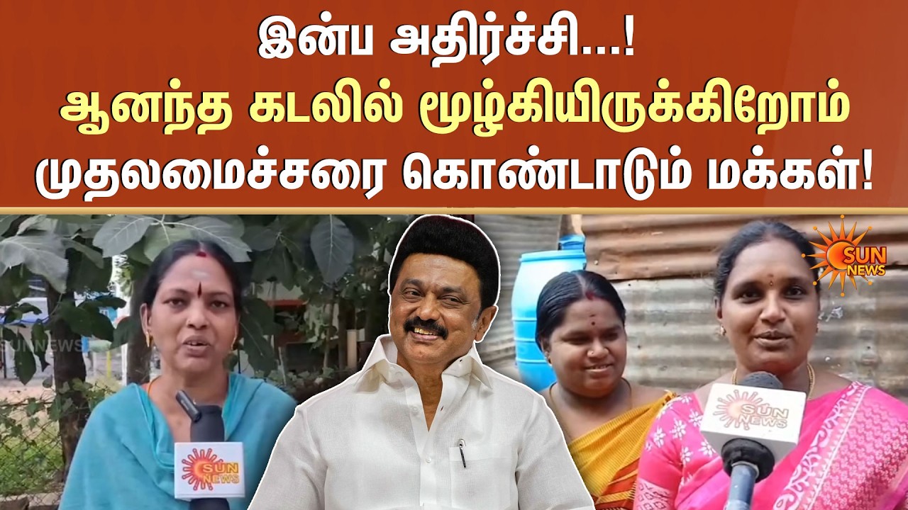 Women Celebration | CM MK Stalin | Rs.5000 for women | Magalir Urimai Thogai | Sun News
