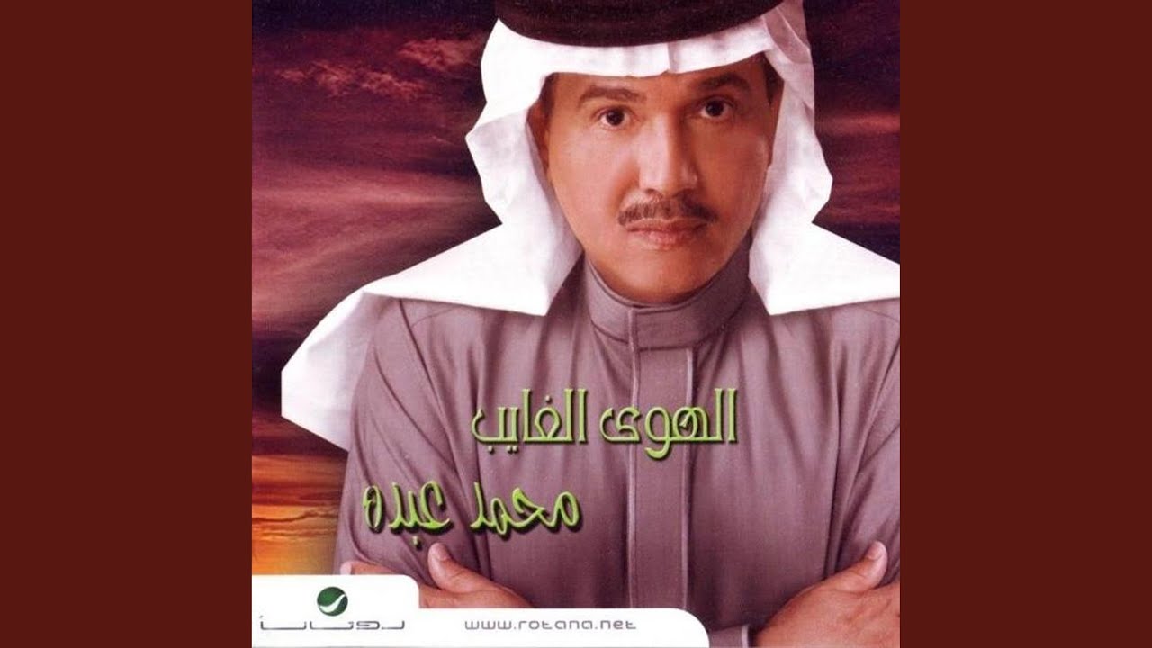 Al Hawa El Ghayeb