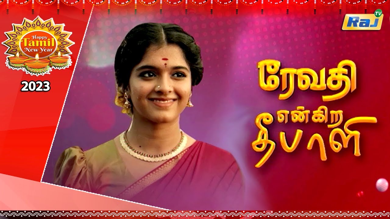 Actress Revathy Sharma |  REVATHY ENKIRA DEEPALI  | Tamil New Year Special interview | Raj Tv