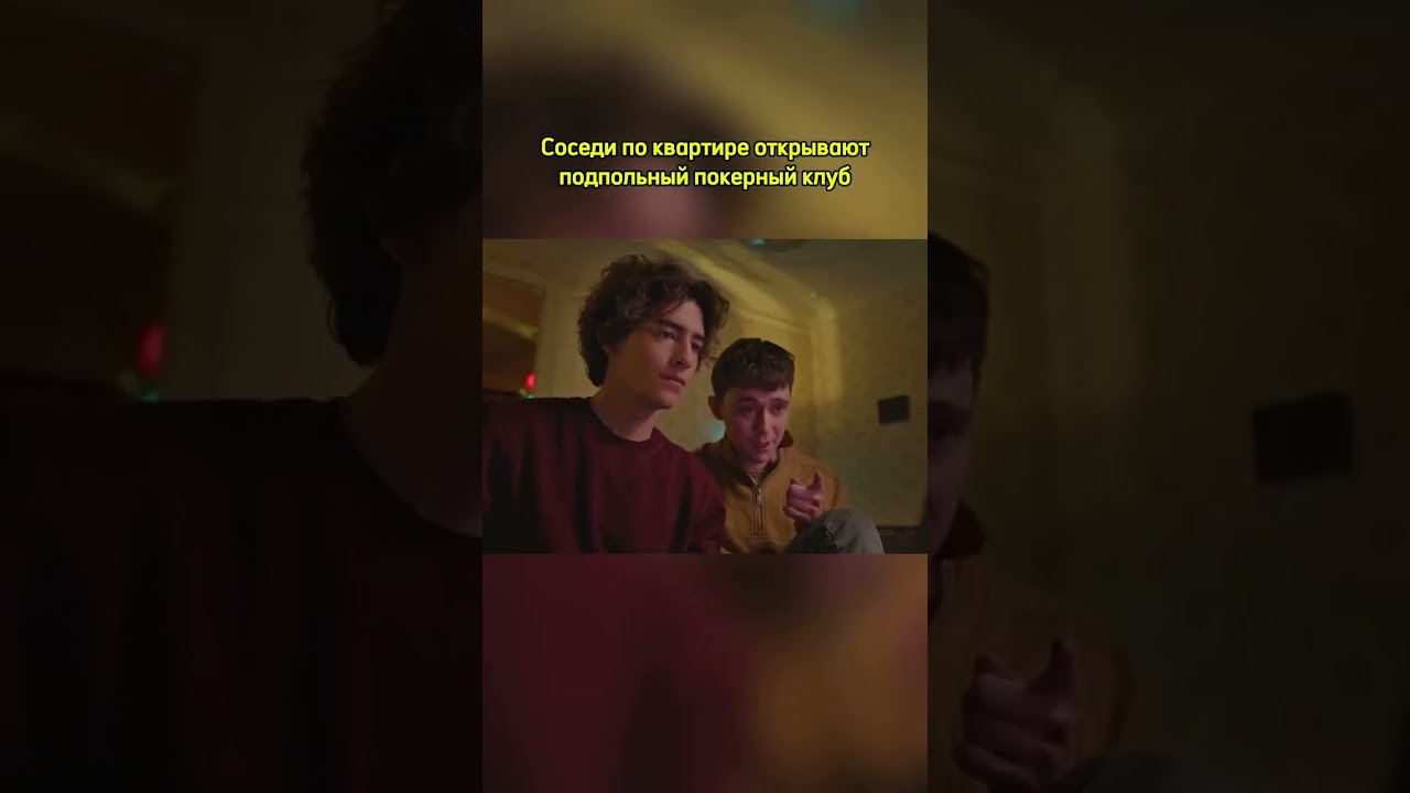 Это «НАМПОКЕР» — самый дерзкой сериал Рунета! 🃏