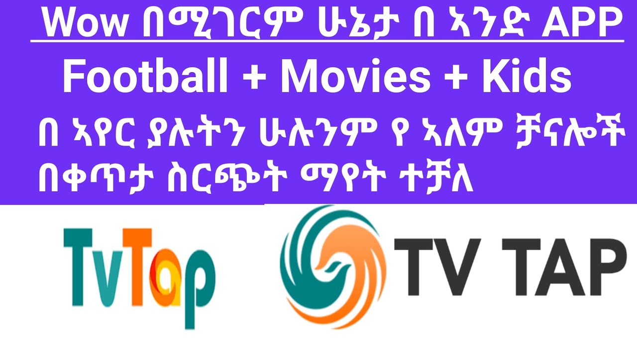 ቀጥታ የሚተላለፍበት የ እግር ኳስ ቻናሎችና እና ማነኛውም  በ ኣየር ላይ ያሉት  ቻናሎች  ቀጥታ እንዴት ማየት እንችላለን