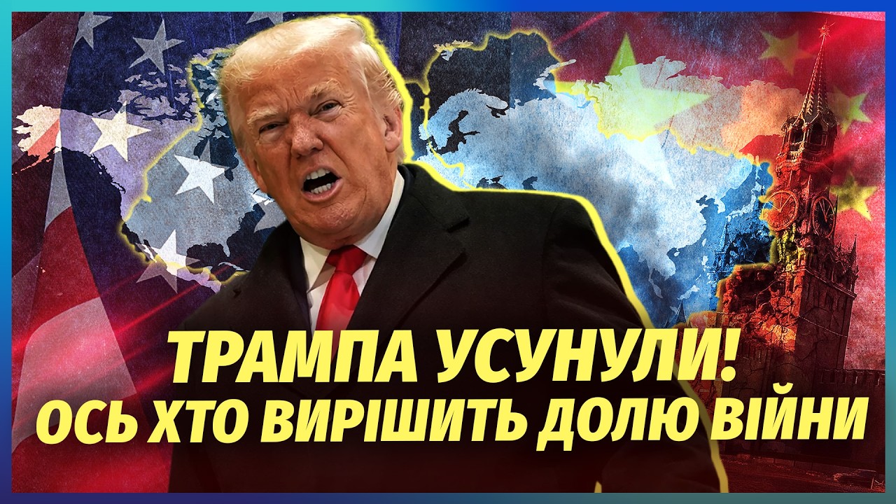 ❗️КУЛЬПА: Заговор за спиной Трампа! Путина УНИЧТОЖАТ из-за КИТАЯ. Европа НАШЛА ШОКИРУЮЩУЮ СХЕМУ