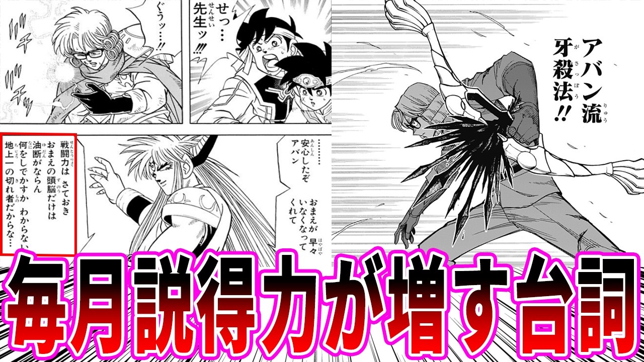 【勇者アバンと獄炎の魔王最新59話】バーン「アバンは何をしでかすかわからない」←毎月説得力が増していくに対する読者の反応