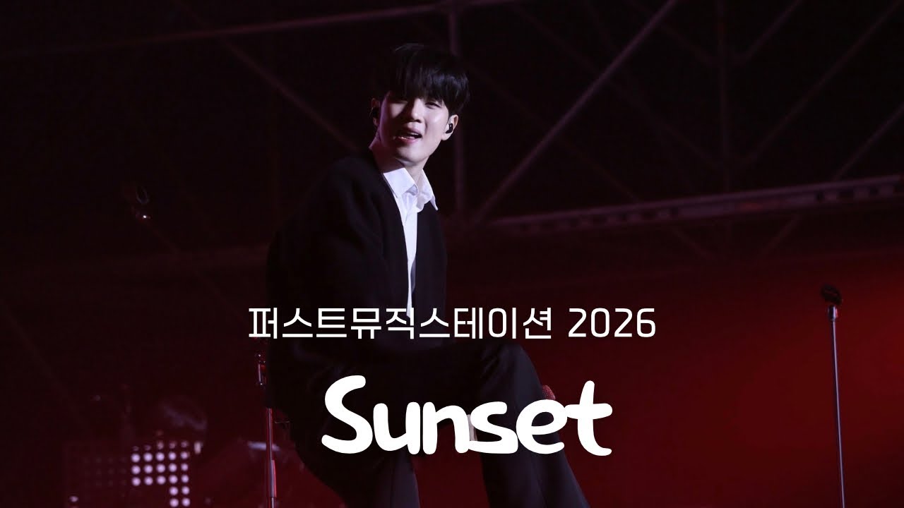 | 4K | 20260201 Sunset - 엔플라잉(N.Flying) / 퍼스트뮤직스테이션