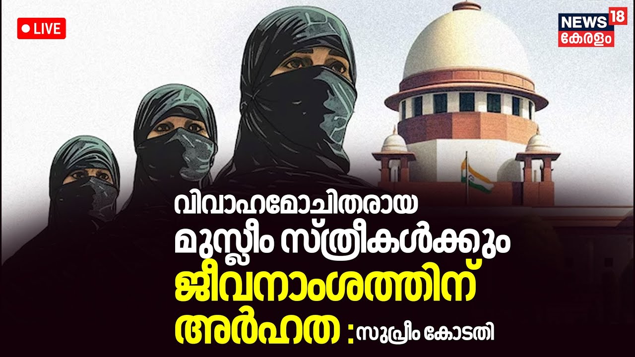 LIVE : Muslim Women Entitled To Maintenance After Divorce: Supreme Court | Alimony For Muslim Women