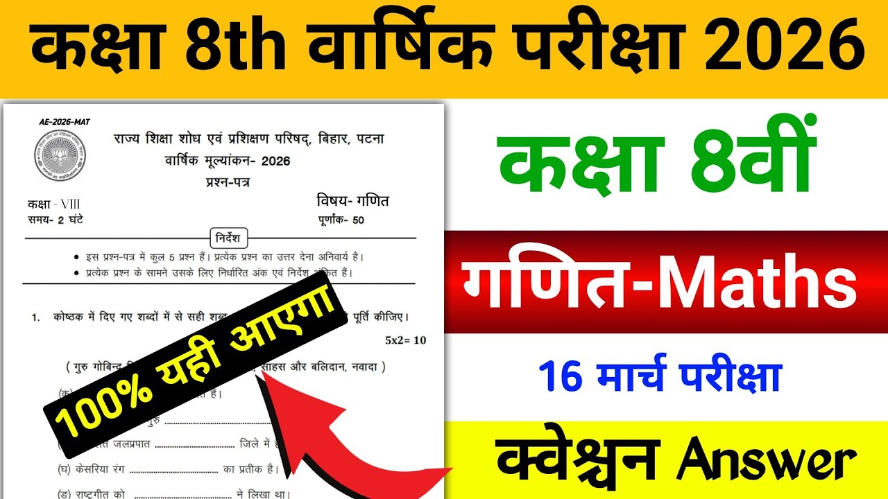 Class 8th गणित वार्षिक परीक्षा 2026 || varshik Pariksha 2026 class 8 math question answer