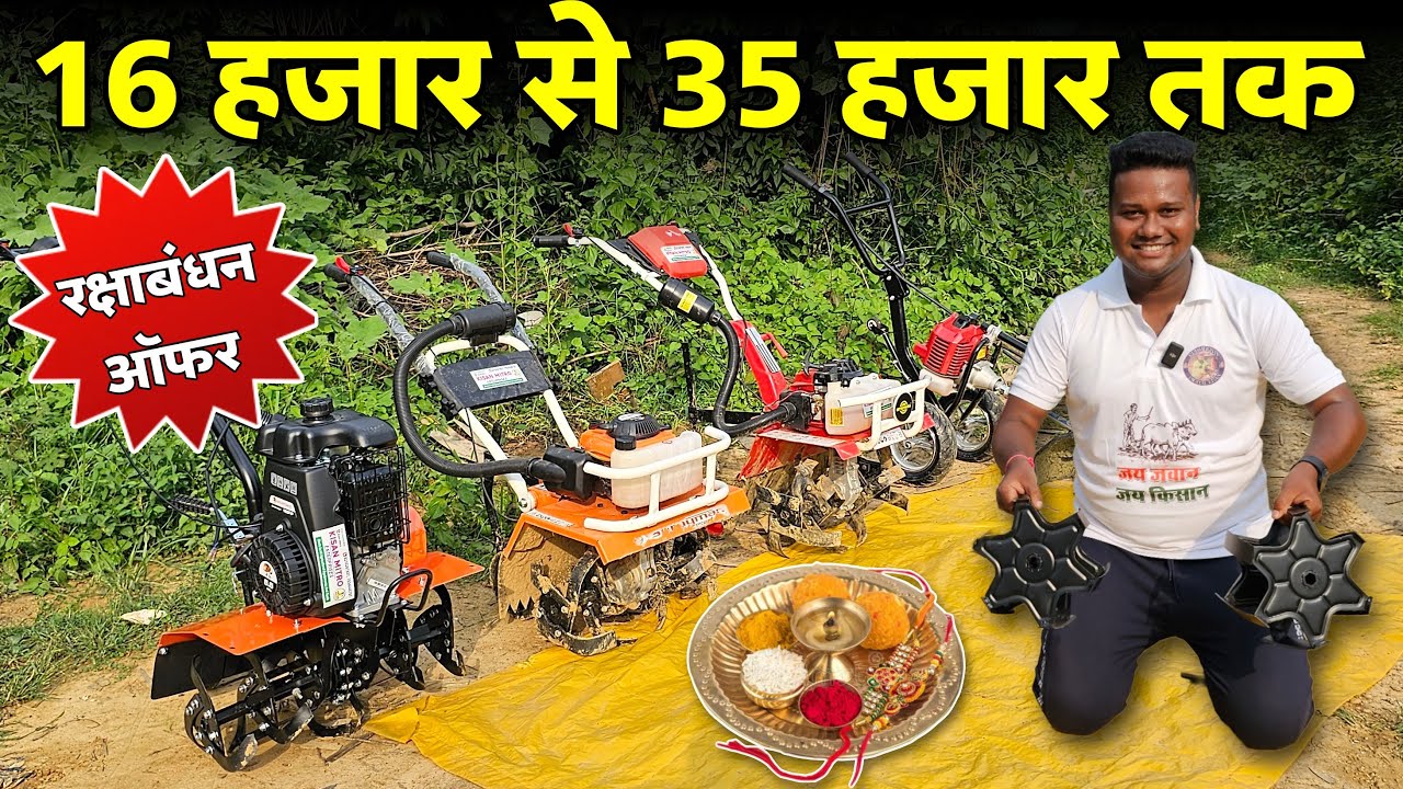20 मजदूरों का काम ये Power Weeder करके देगा 🔥😍 || रक्षाबंधन ऑफर 40 हजार का मशीन 35 हजार में  मिलेगा