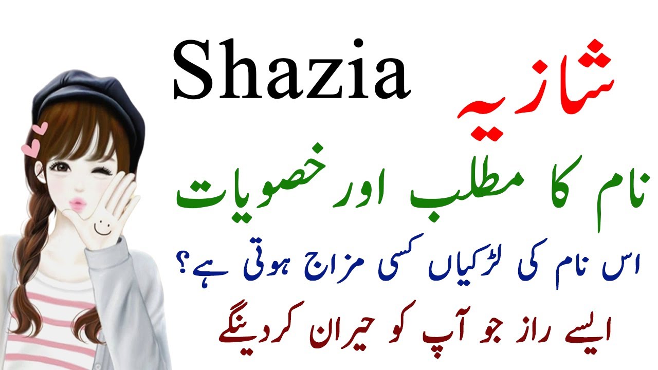 Значение имени Шазия на урду и хинди — узнайте, как выглядят девушки по имени Шазия