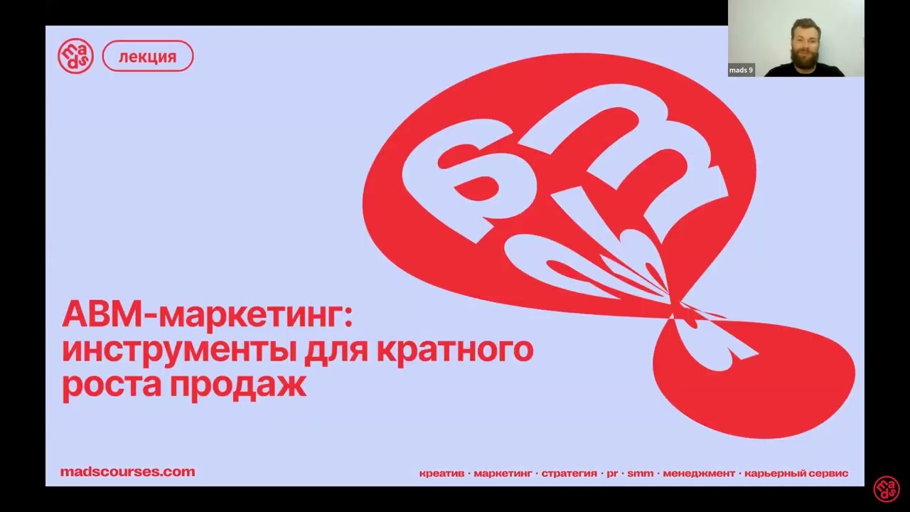 ABM-маркетинг: инструменты для кратного роста продаж
