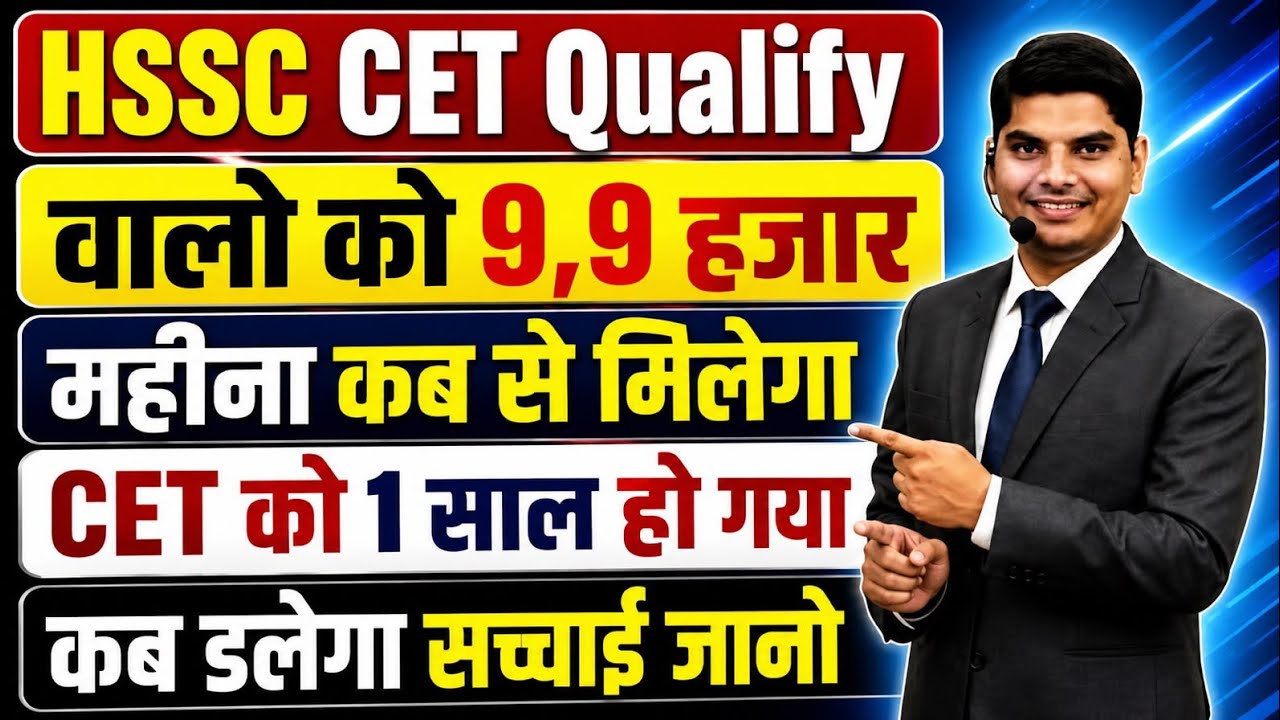 HSSC CET Qualify वालो को 9 हजार महीना कब से मिलेंगे | HSSC CET Quality | Haryana CET Qualify Update 