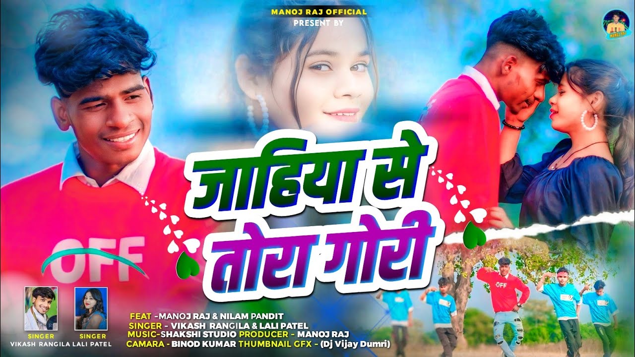 Jahiya Se Tora Gori | New Khorta Video 2025 | Manoj Raj & Nilam Pandit | Vikash Rangila & Lali Patel