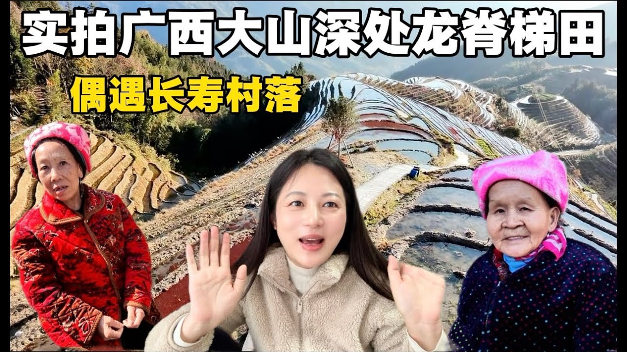 实拍广西北部大山深处古村寨，偶遇长寿村落，他们是怎么做到看起来很年轻的