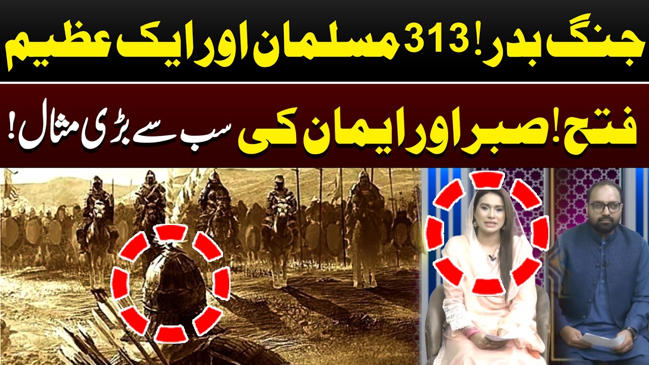 Battle of Badr: 313 Muslims Who Changed History with Faith! | 89 News Official