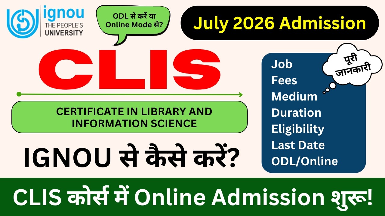 IGNOU CLIS Admission 2026 July Session | IGNOU Admission Form Fill Up Online 2026_New Admission 2026