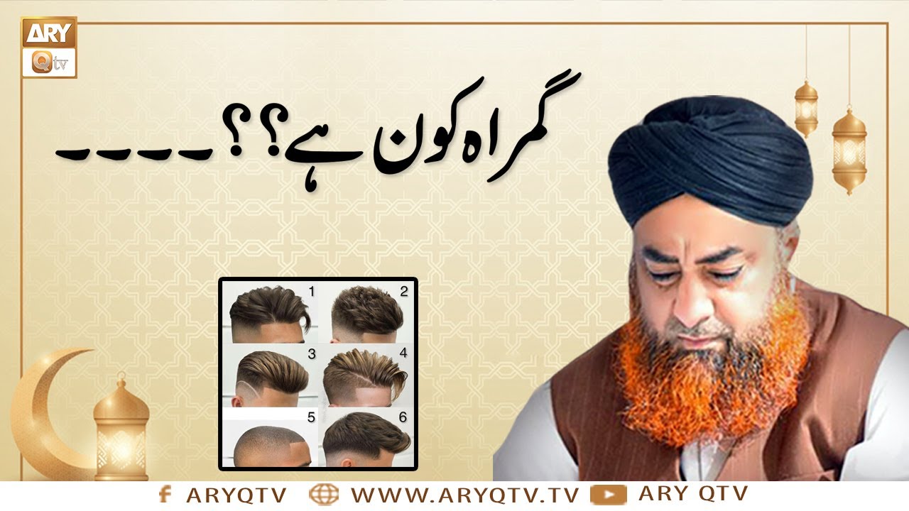 Gumrah Kon Hai? | Islamic Information | Mufti Akmal | ARY Qtv