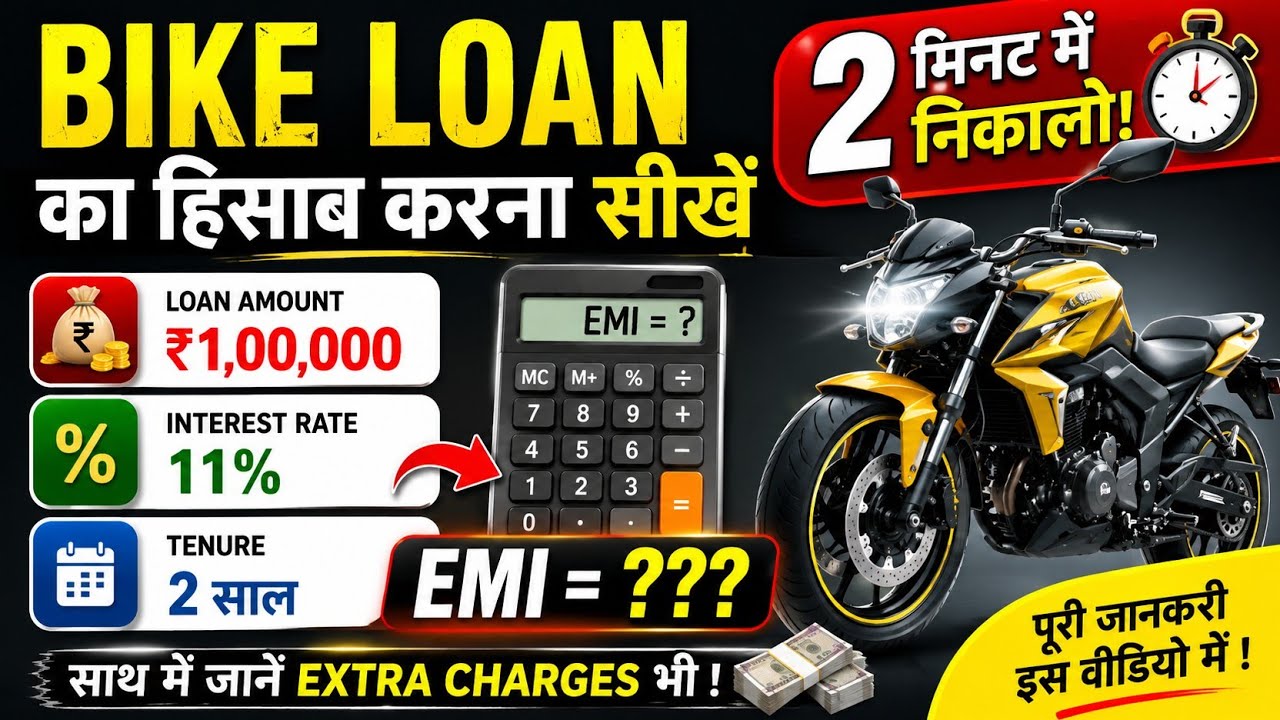 How To Calculate Bike Emi | Two Wheeler Loan Emi Calculate