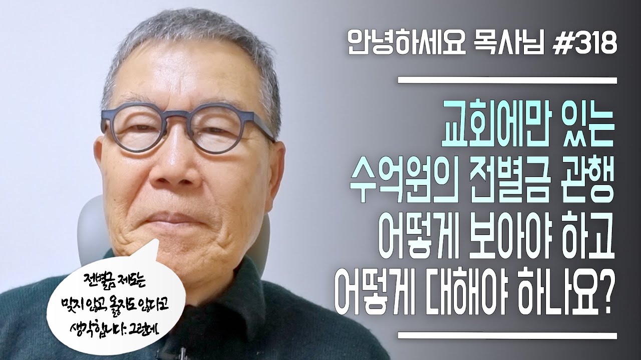 [안녕하세요 목사님 