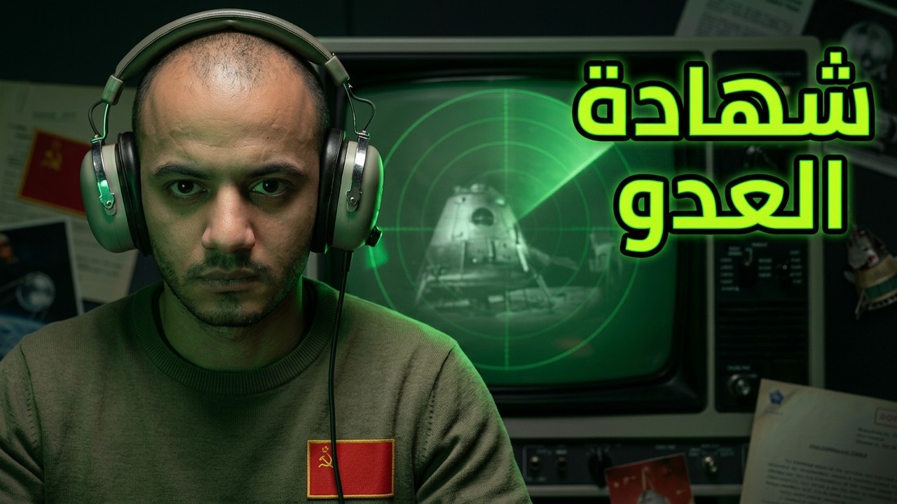 لماذا لم تفضح روسيا هبوط أمريكا على القمر؟