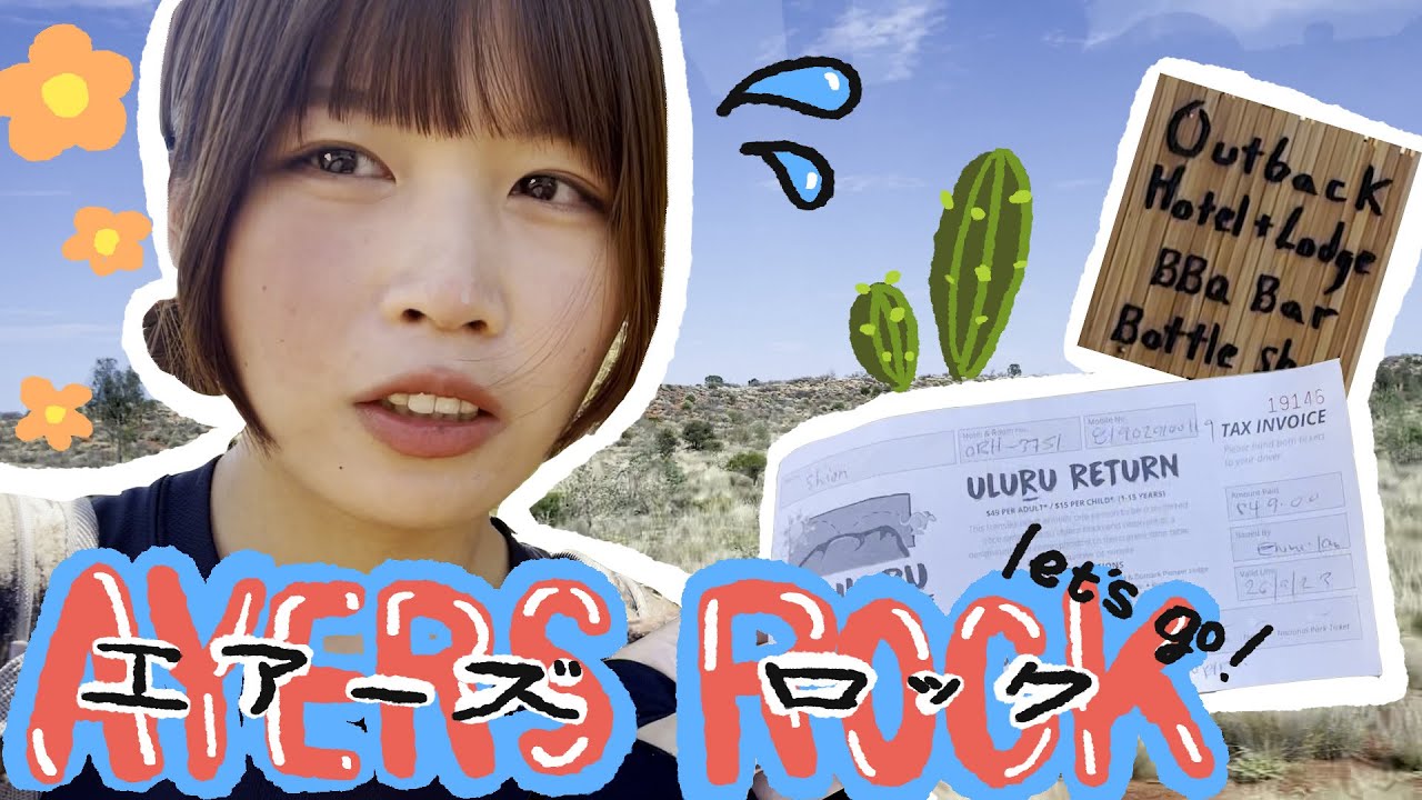 【オーストラリア1人旅🇦🇺】ずっと憧れてたエアーズロックにGO！💗前半