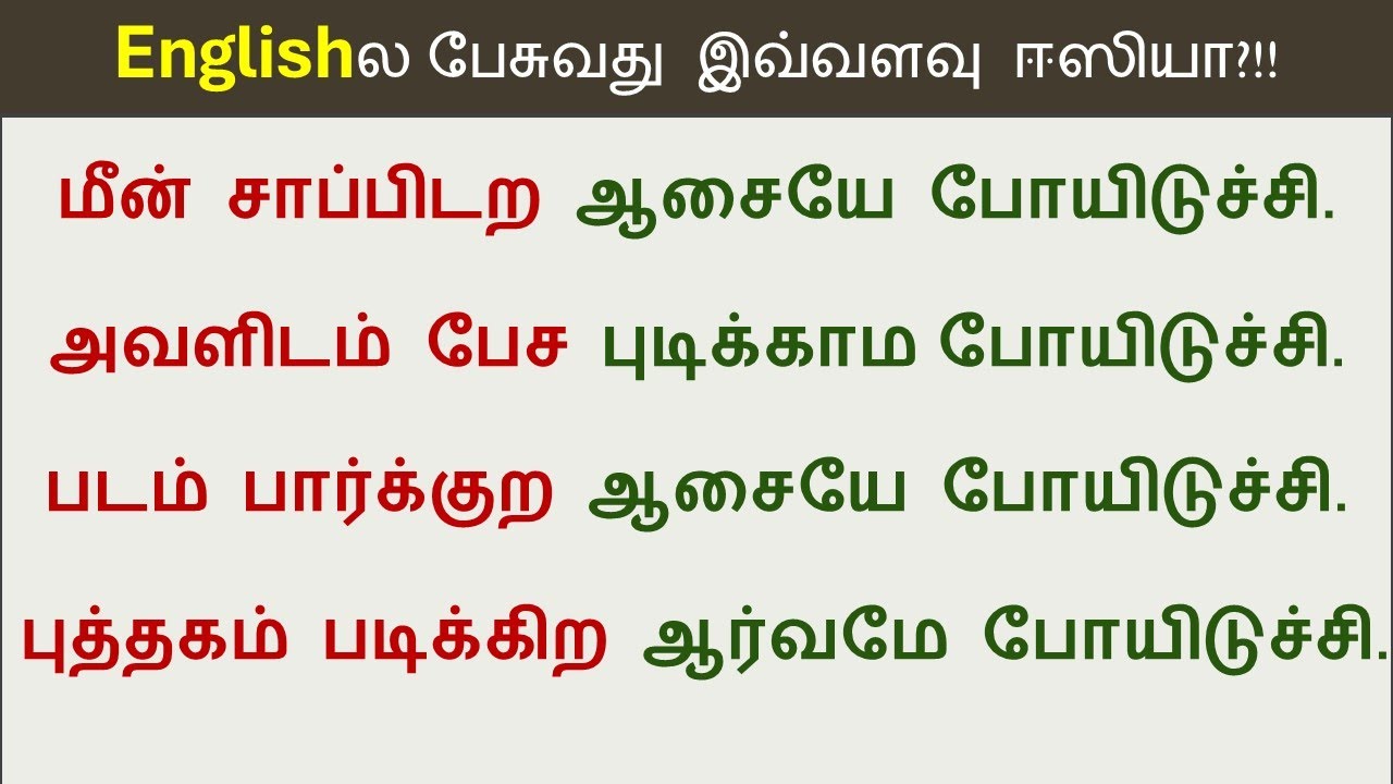 How to say in English - புடிக்காம போயிடுச்சி.|Put me off|  Spoken English In Tamil
