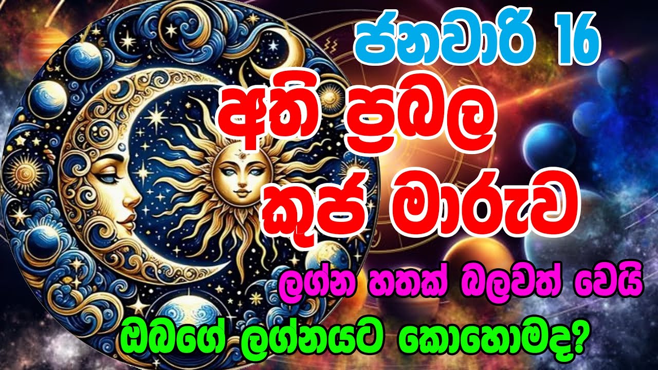 Kuja Maruva | කුජ මාරුව  | Mars transit|  Sinhala Horoscope