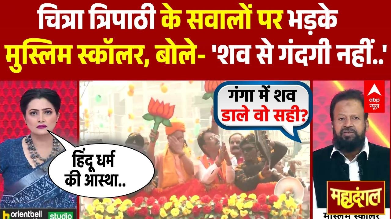 Chitra Tripathi के सवालों पर भड़के मुस्लिम स्कॉलर ! | UP | CM Yogi | Ganga Iftar Party Controversy