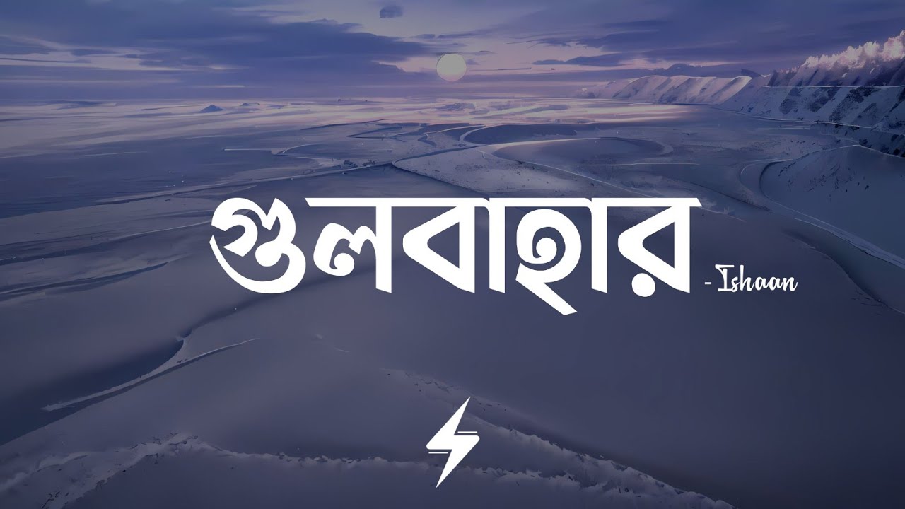 Gulbahar - গুলবাহার | Ishaan | Shuvendu Das Shuvo | Lyrics Video