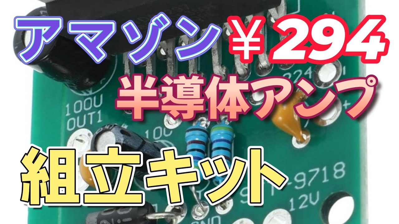 アマゾン￥294 TDA7297 ステレオアンプ組立キット 製作