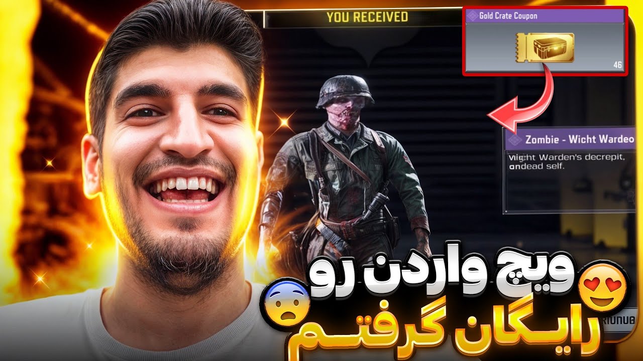 اسکین ویچ واردن رو رایگان گرفتم 🥳 باورم نمیشه ... 🤯 کالاف دیوتی موبایل 🔥