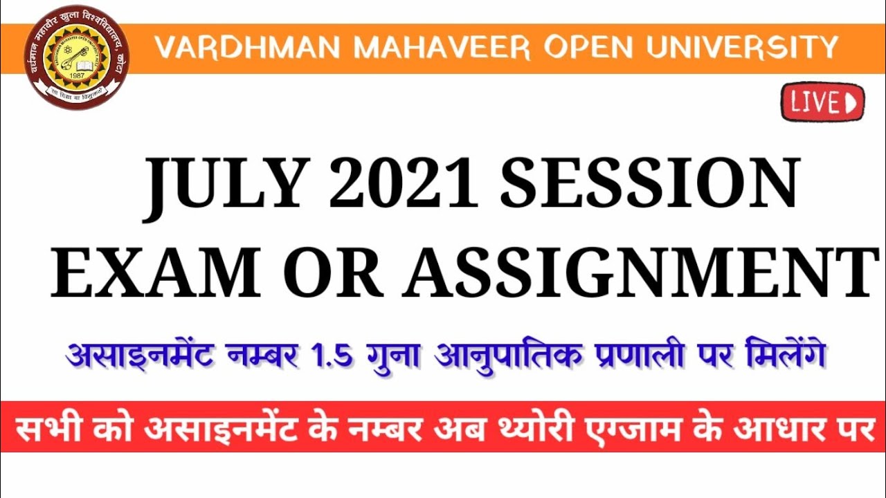 vmou july2021 session exam or assignment update | vmou july21 ke exam | vmou today update