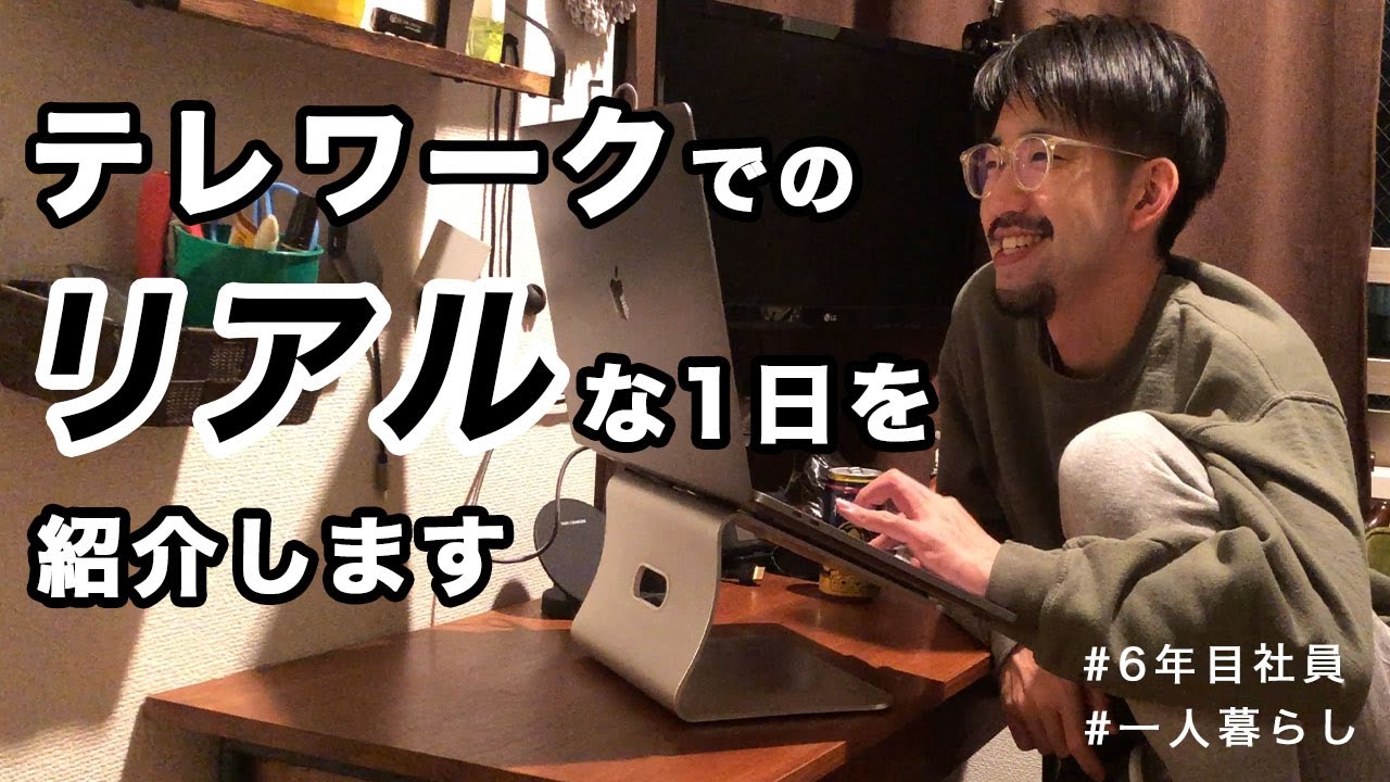 [テレワーク ルーティン]NTTデータ社員のリアルな1日の働き方 | WORK FROM HOME ROUTINE