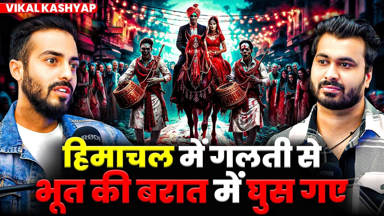 हिमाचल में गलती से भूत की बरात में घुस गए 😱| Ft.@yaavikalkashyap6872 | Evil Horror Podcast Stories 💀
