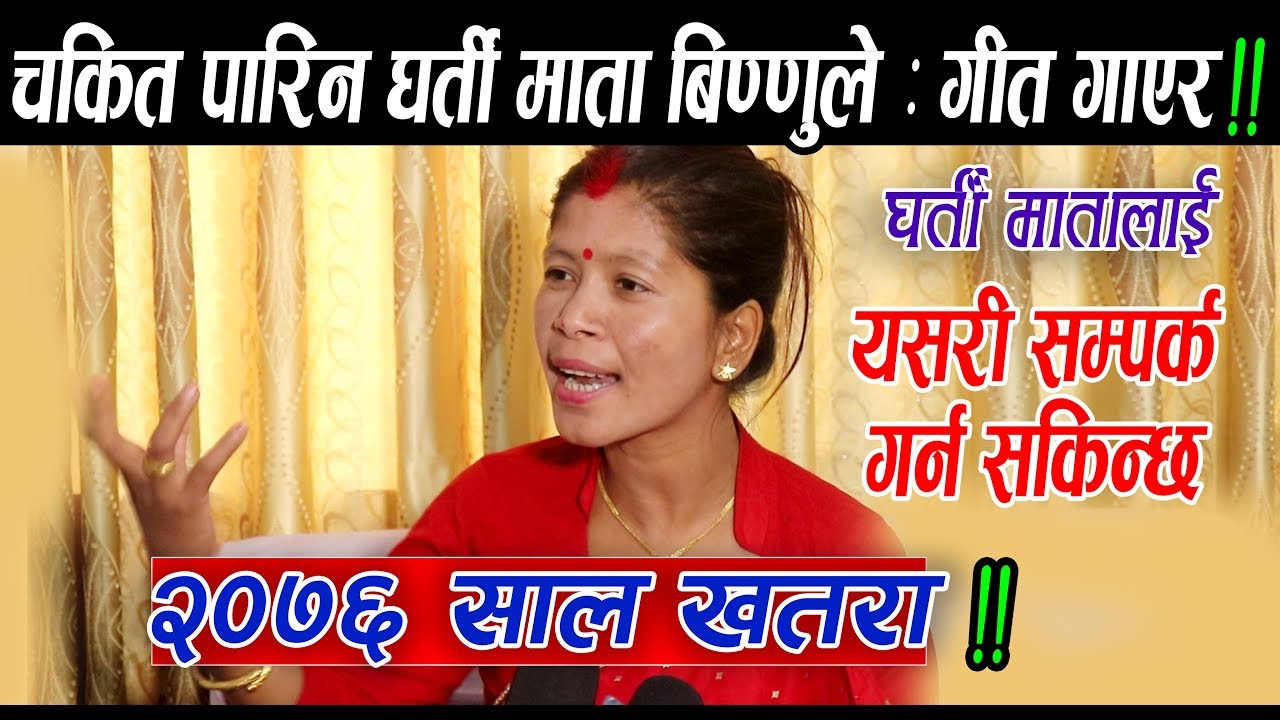 धर्ती माता बिष्णु कुँवरको अर्को चकित पार्ने खुलासा :२०७६ सालमा यस्तो सम्म हुनसक्ने DhartiMata Bishnu