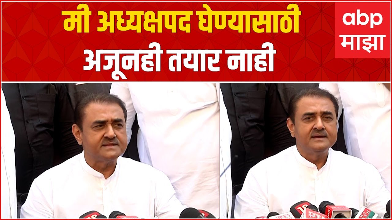 Praful Patel on NCP Chief : अध्यक्षपद घेण्यासाठी मी अजूनही तयार नाही आणि माझी इच्छा सुद्धा नाही