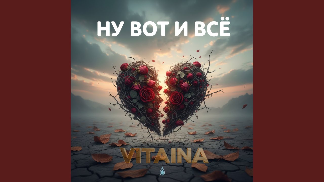 Ну вот и всё