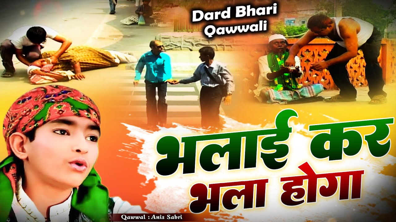 दुनिया की सच्चाई है इस क़व्वाली में - Bhalai Kar Bhala Hoga Burai Kar Bura Hoga - Anis Sabri Qawwali
