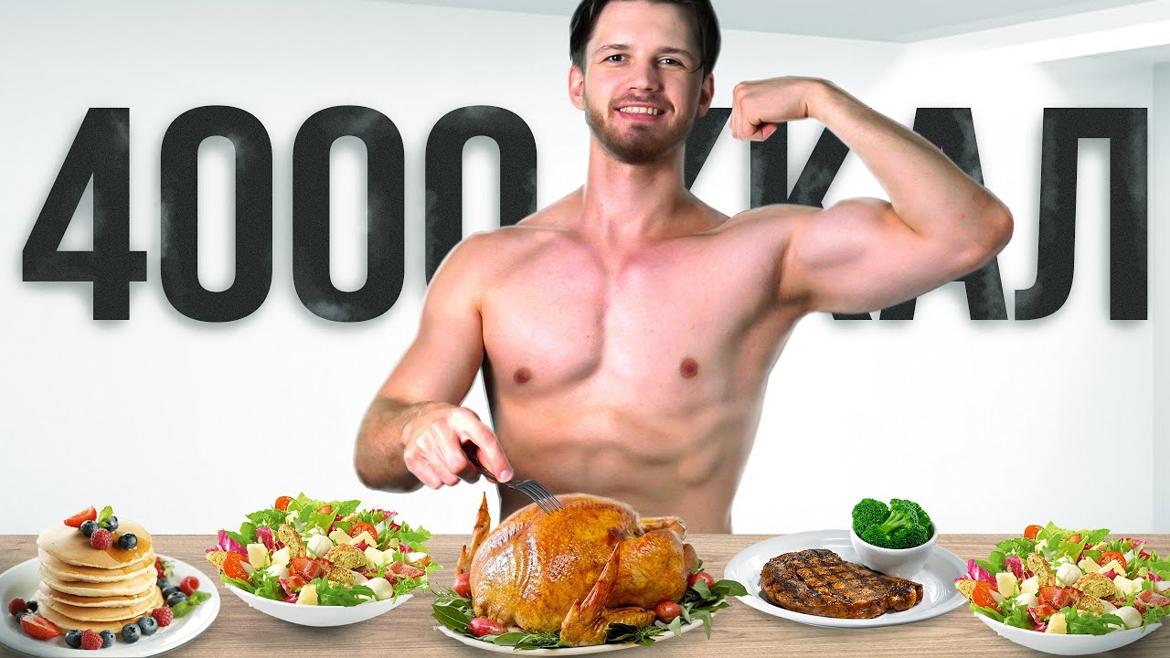 Самый Дешевый ПП Рацион на Массу На Неделю