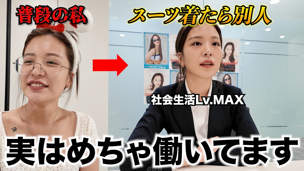 たまには真面目な私も見てください。ガチで働く1日を撮ってみたら別人になってたwww