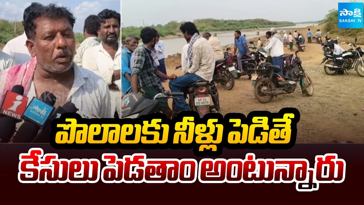 పోలవరం ఆయకట్టు రైతులపై అధికారుల కక్షసాధింపు | Polavaram Farmers About Problems With Officials
