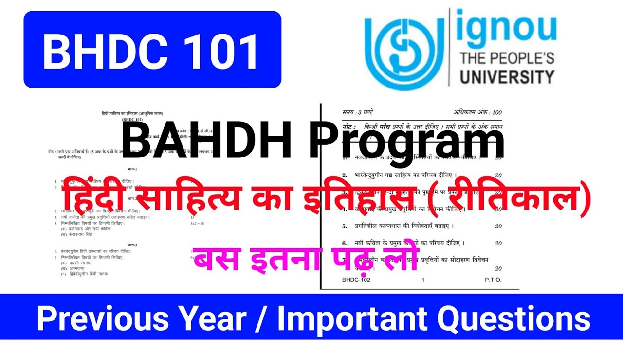 BHDC 101 Previous Year Question Paper | BHDC 101 Important Questions|हिंदी साहित्य का इतिहास रितिकाल