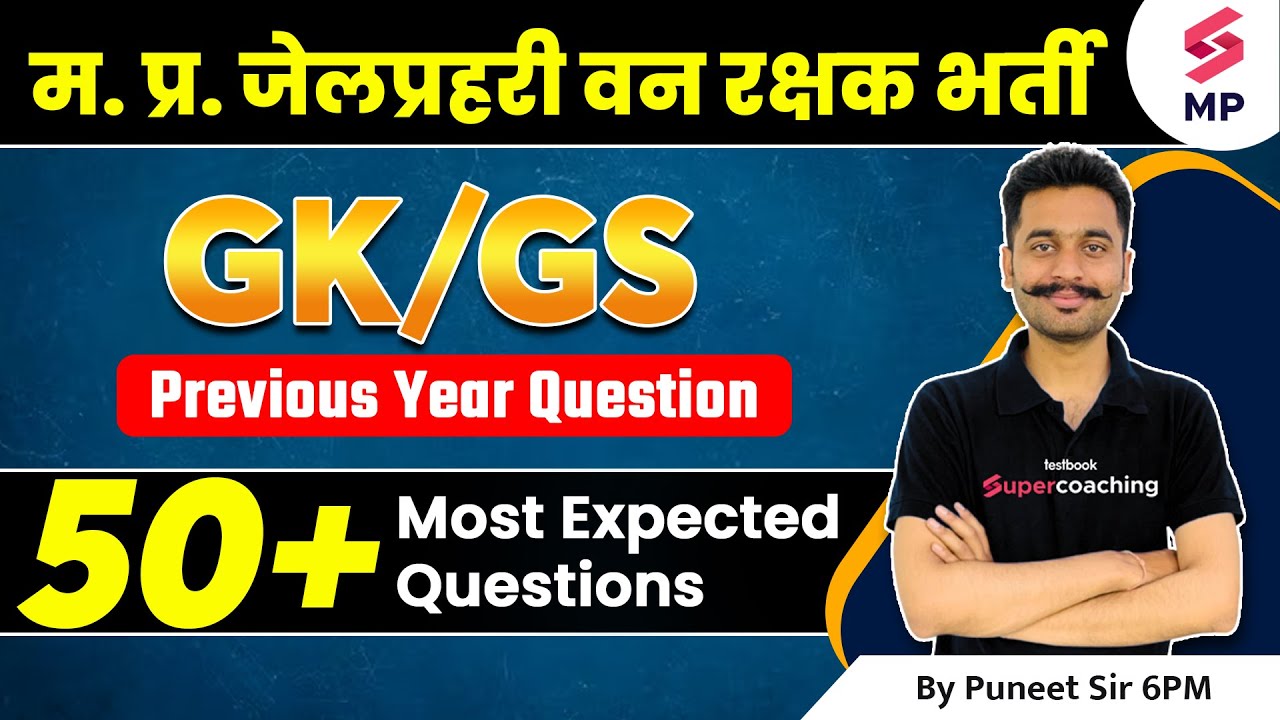 MP Jail Prahari Van Rakshak | GK GS Previous Years Questions | GK GS Expected Questions | Puneet Sir