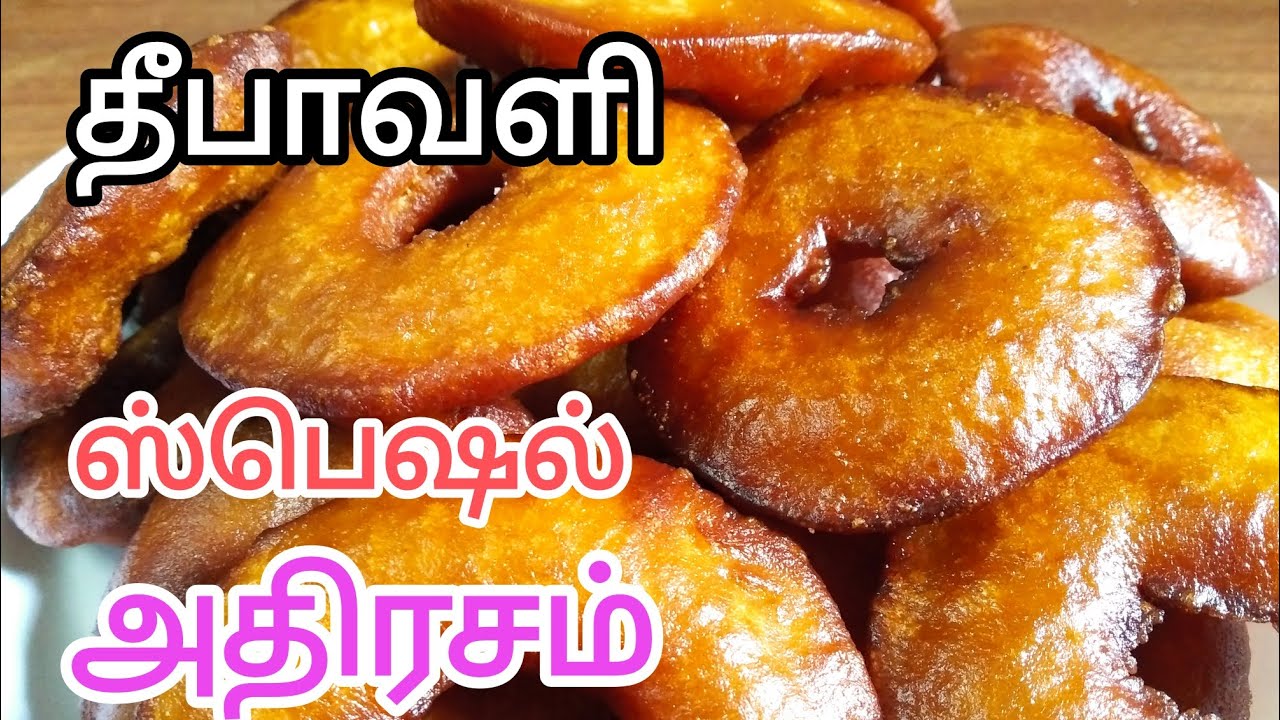 தீபாவளி ஸ்பெஷல் அதிரசம் சுவையாக செய்வது எப்படி/Athirasam Recipe in Tamil #sweetrecipe  @JKNTAMIL